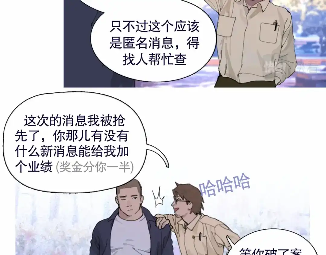 《蜘蛛丝》第37话 蛛丝马迹 第4页