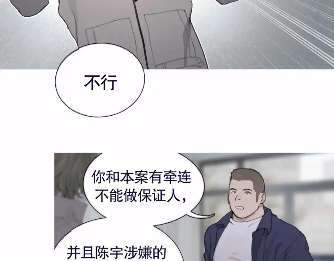 《蜘蛛丝》第37话 蛛丝马迹 第20页
