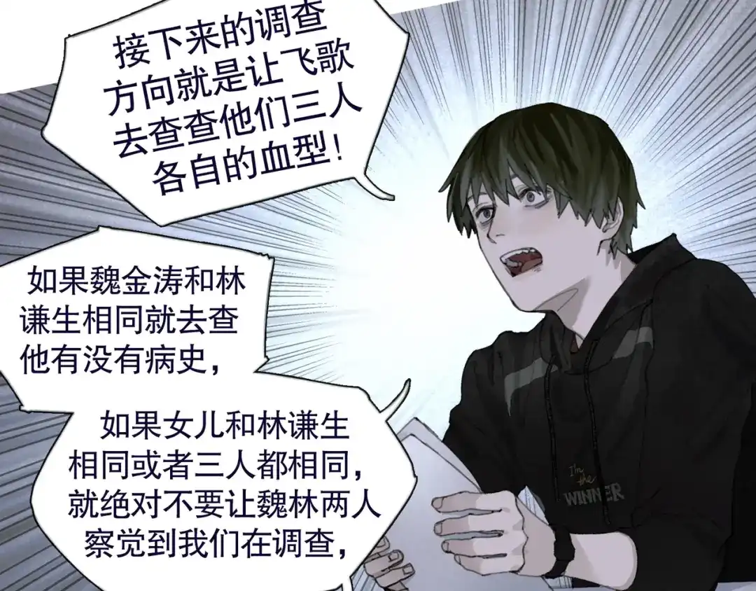 《蜘蛛丝》第37话 蛛丝马迹 第40页