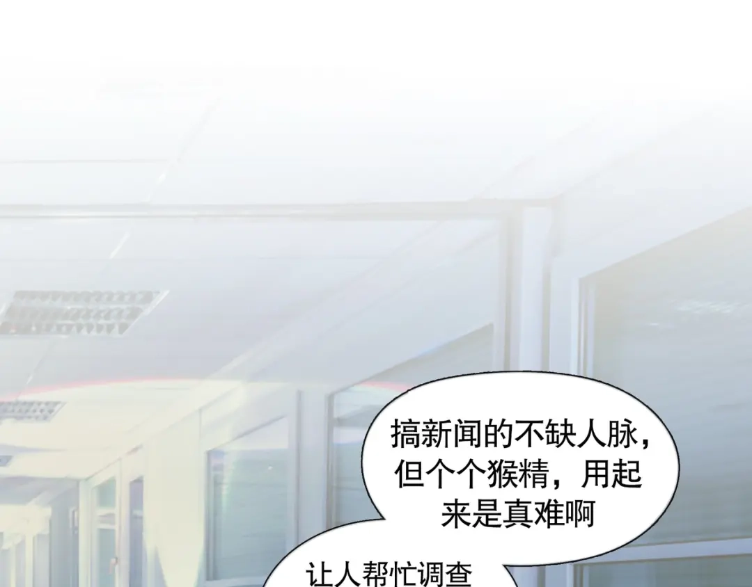 《蜘蛛丝》第37话 蛛丝马迹 第43页
