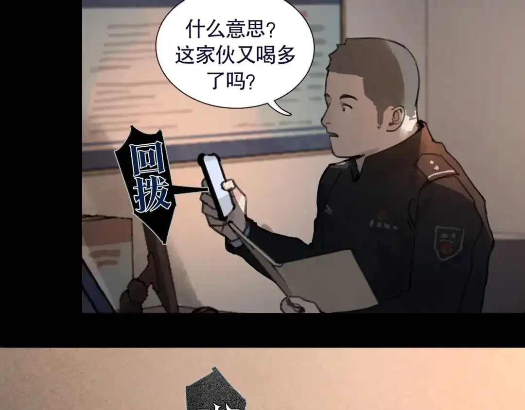 《蜘蛛丝》第37话 蛛丝马迹 第57页