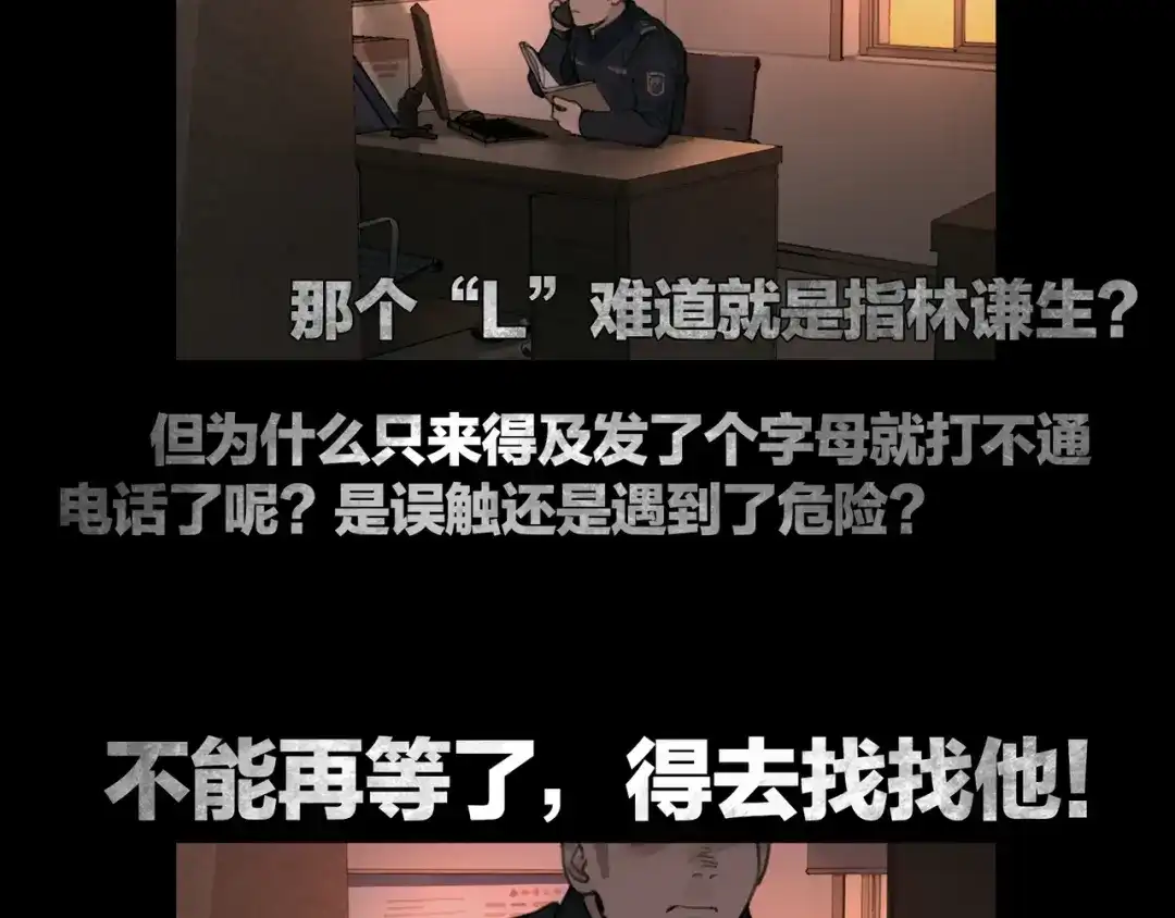 《蜘蛛丝》第38话 代入 第37页