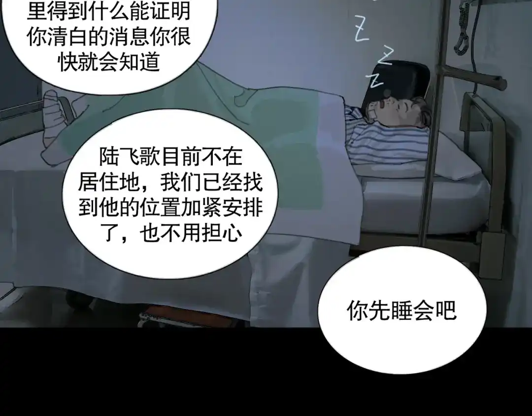 《蜘蛛丝》第38话 代入 第45页