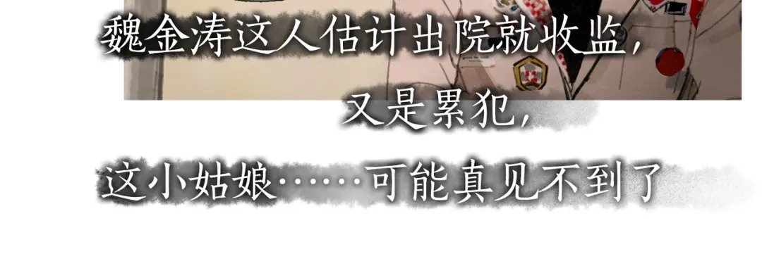 《蜘蛛丝》第38话 代入 第32页