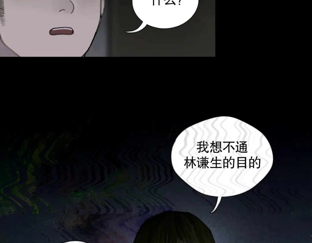 《蜘蛛丝》第38话 代入 第47页