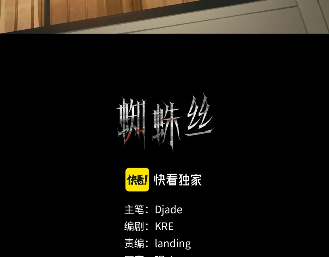 《蜘蛛丝》第38话 代入 第7页