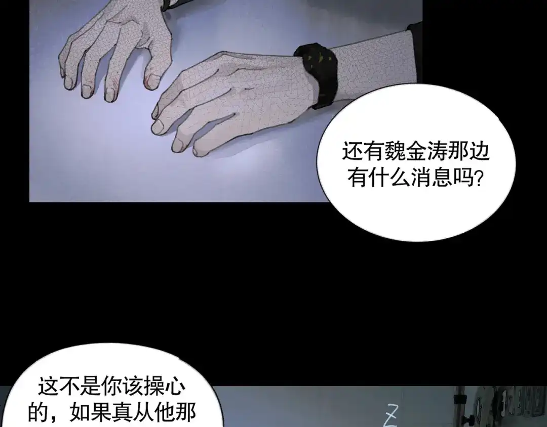 《蜘蛛丝》第38话 代入 第44页