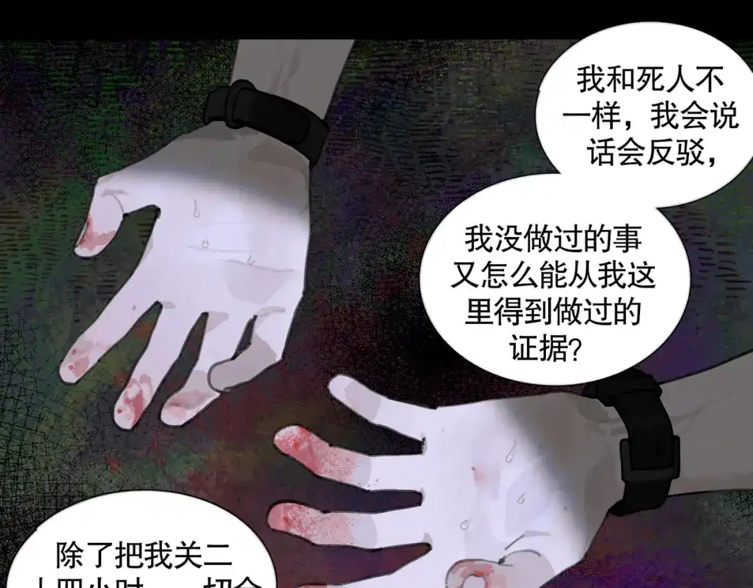 《蜘蛛丝》第38话 代入 第50页