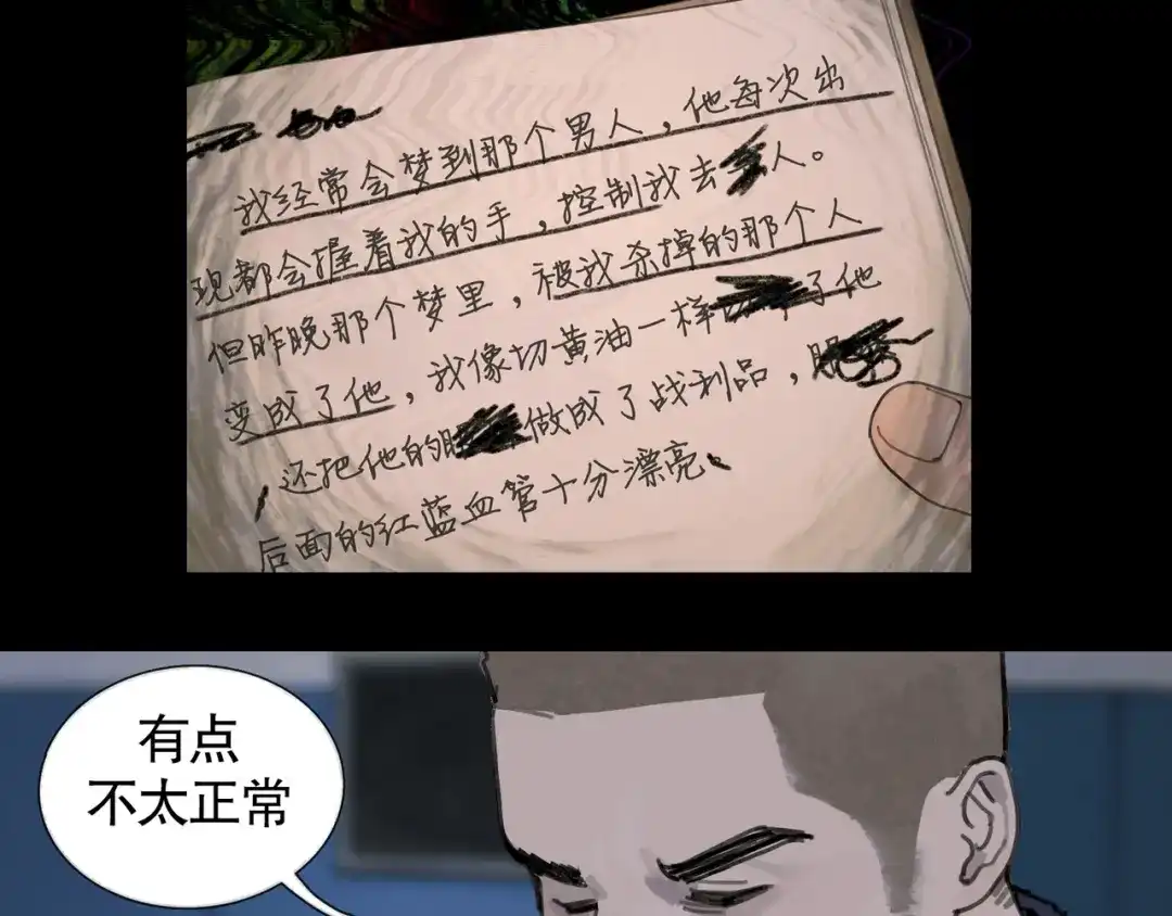 《蜘蛛丝》第38话 代入 第54页