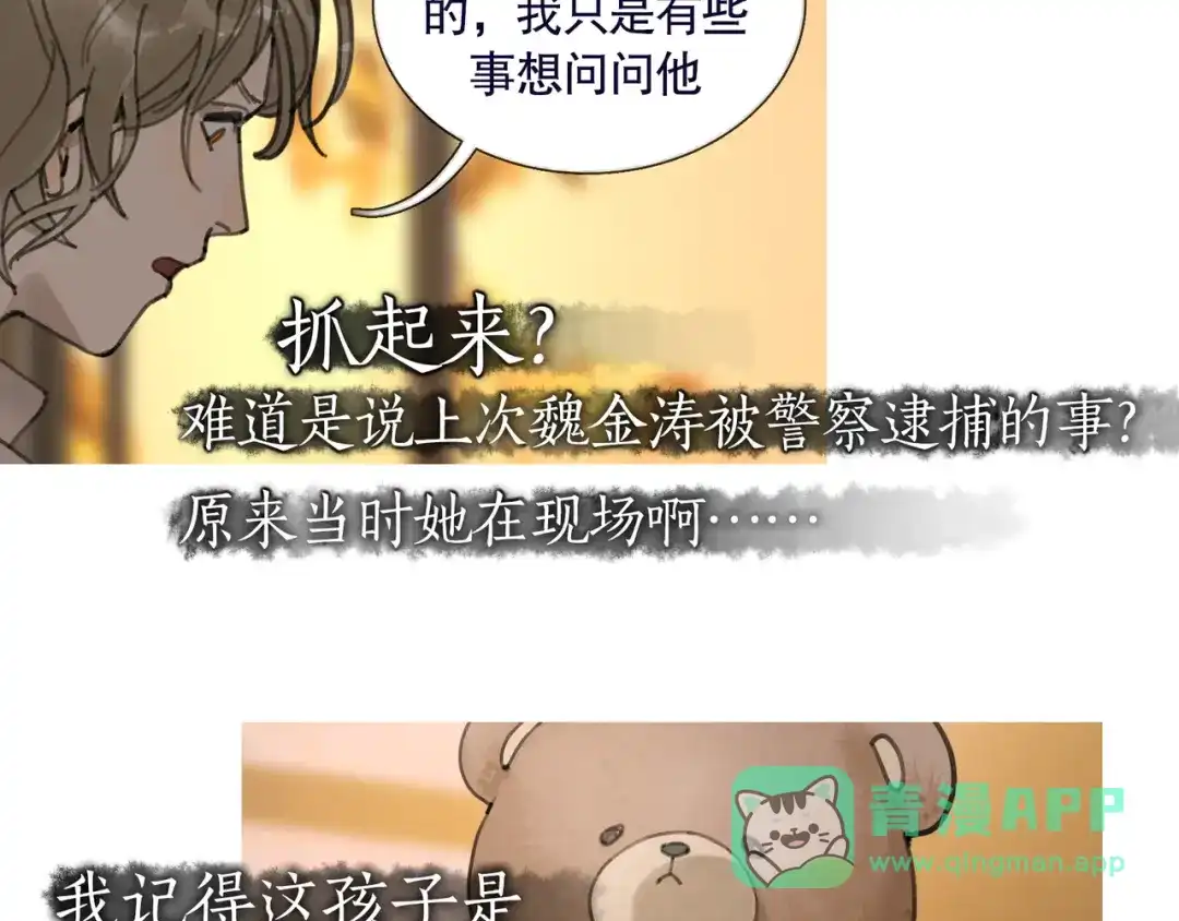 《蜘蛛丝》第38话 代入 第26页