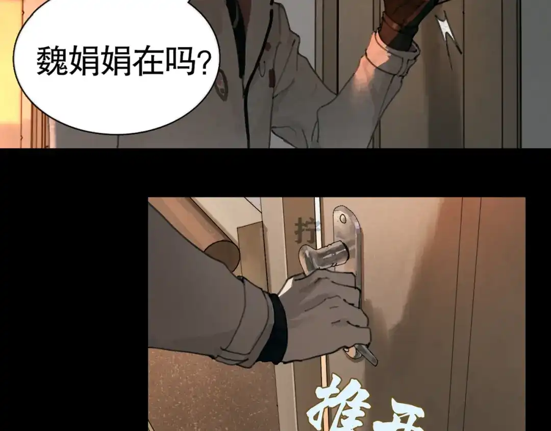 《蜘蛛丝》第38话 代入 第3页