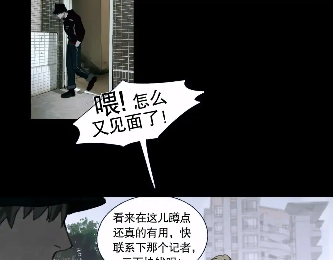 《蜘蛛丝》第39话 恶念 第44页