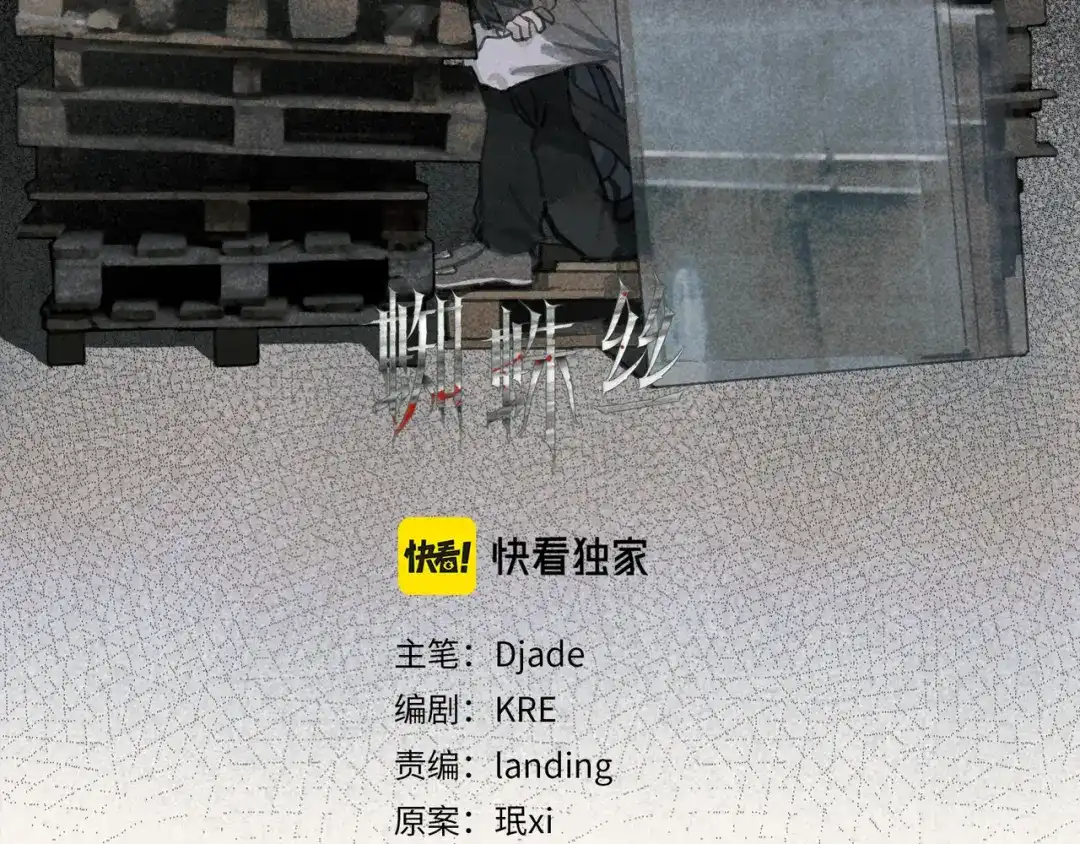 《蜘蛛丝》第39话 恶念 第14页