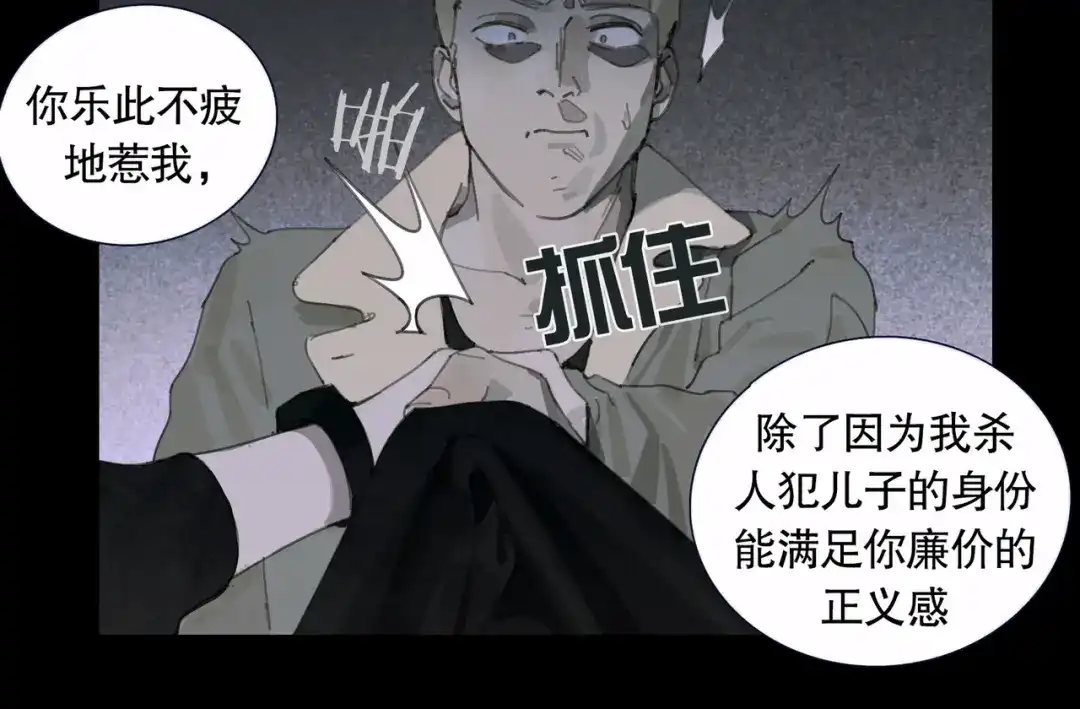 《蜘蛛丝》第39话 恶念 第47页