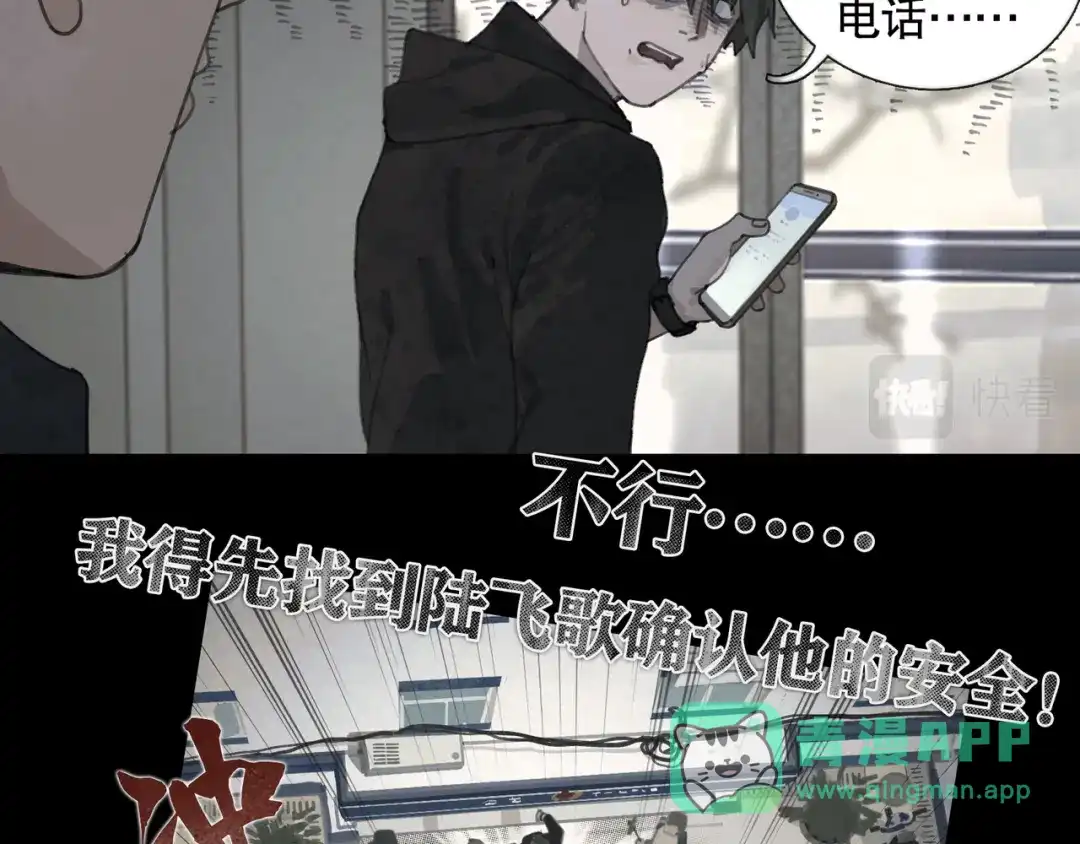 《蜘蛛丝》第39话 恶念 第21页