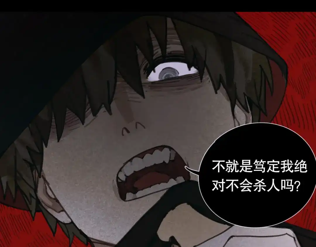 《蜘蛛丝》第39话 恶念 第48页