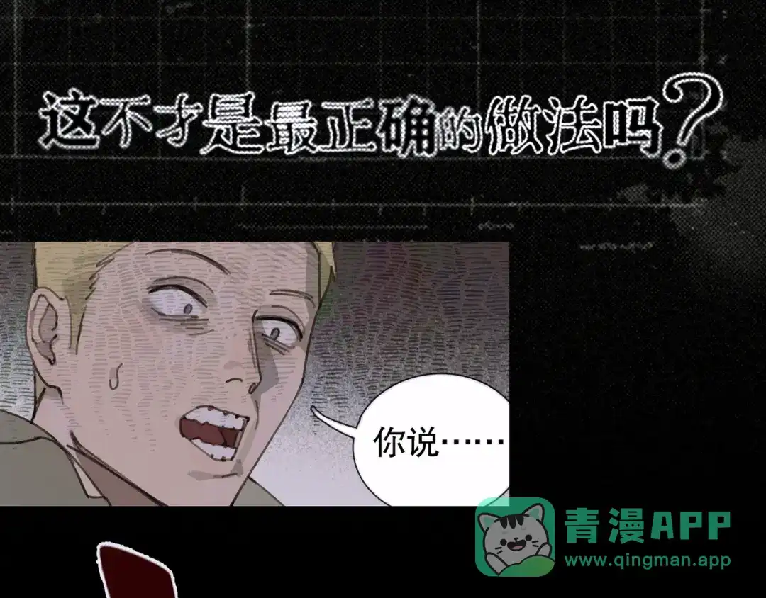 《蜘蛛丝》第39话 恶念 第51页