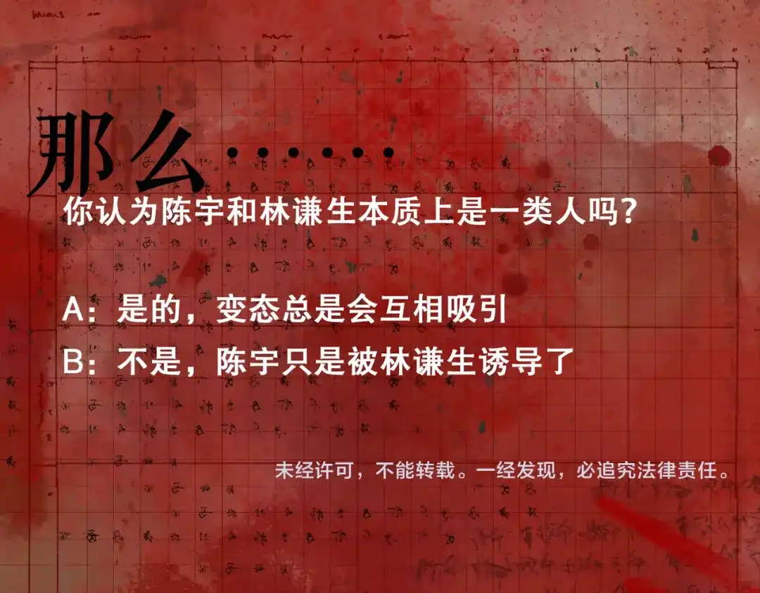 《蜘蛛丝》第39话 恶念 第64页