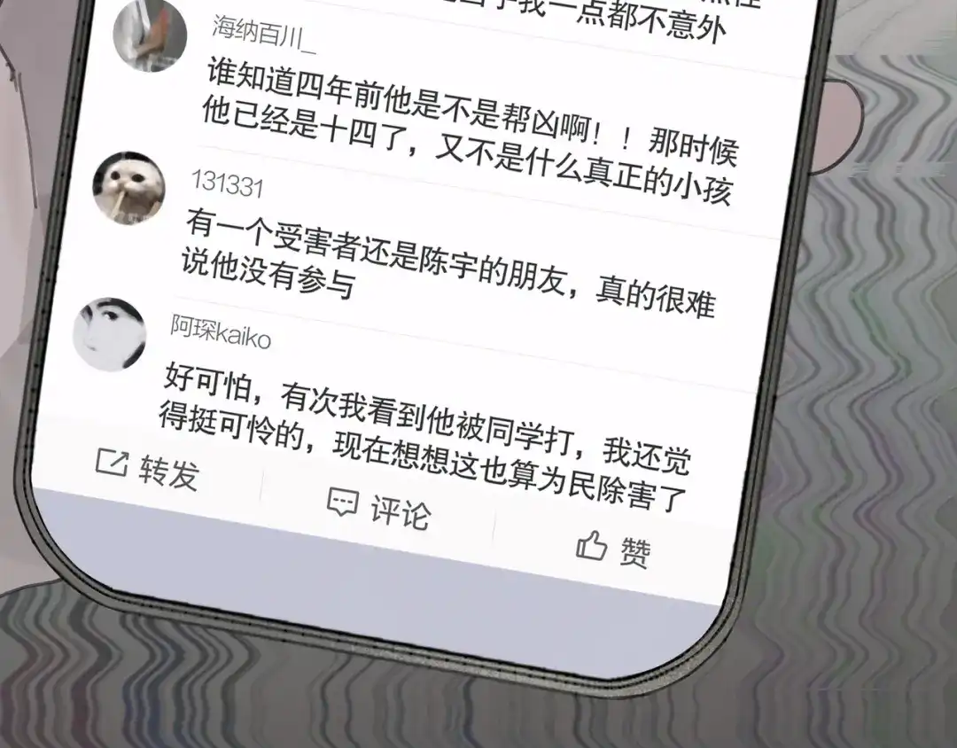 《蜘蛛丝》第39话 恶念 第34页