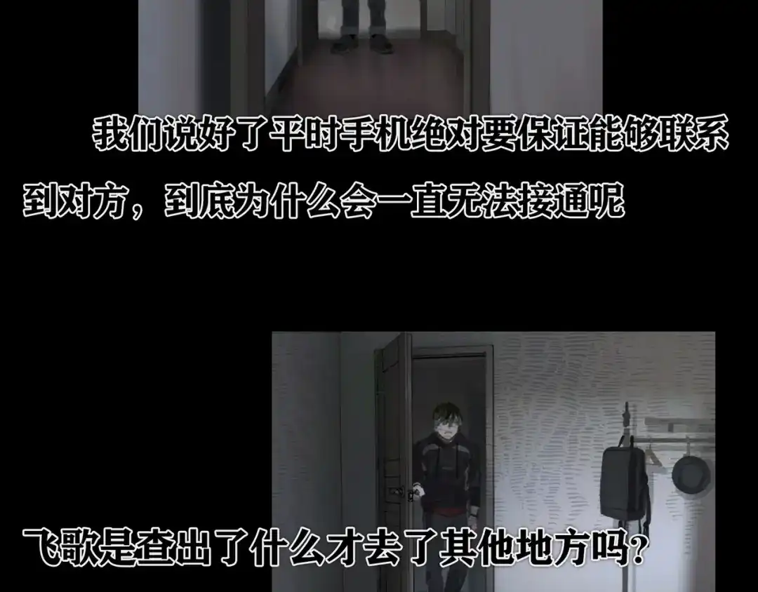 《蜘蛛丝》第39话 恶念 第37页