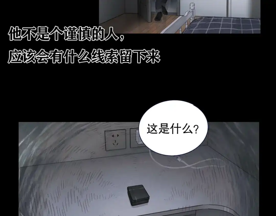 《蜘蛛丝》第39话 恶念 第38页