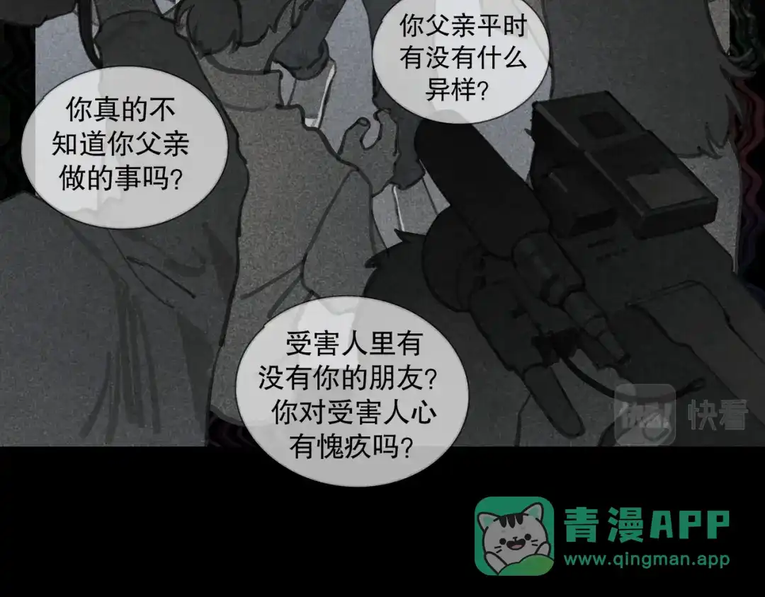 《蜘蛛丝》第39话 恶念 第11页