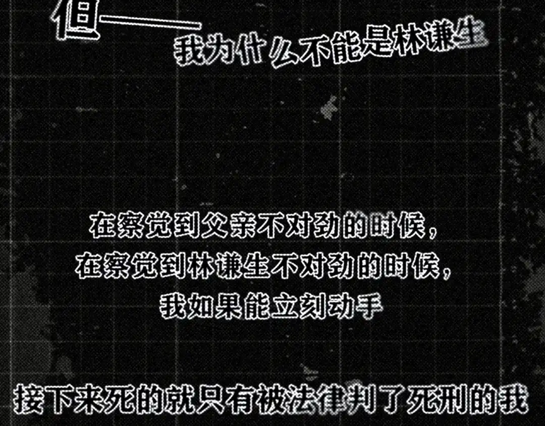 《蜘蛛丝》第39话 恶念 第50页