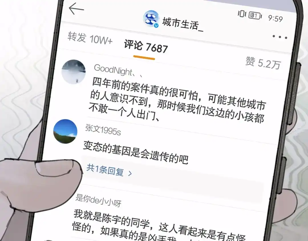 《蜘蛛丝》第39话 恶念 第33页