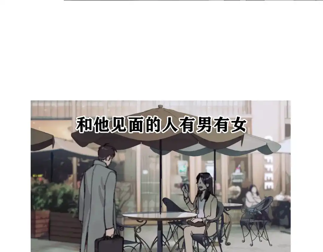 《蜘蛛丝》第4话 跟踪 第13页