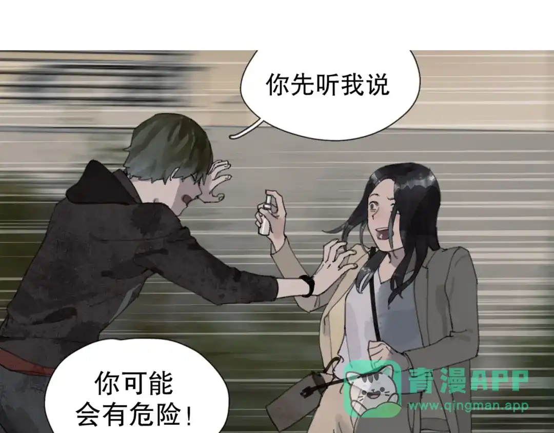《蜘蛛丝》第4话 跟踪 第46页