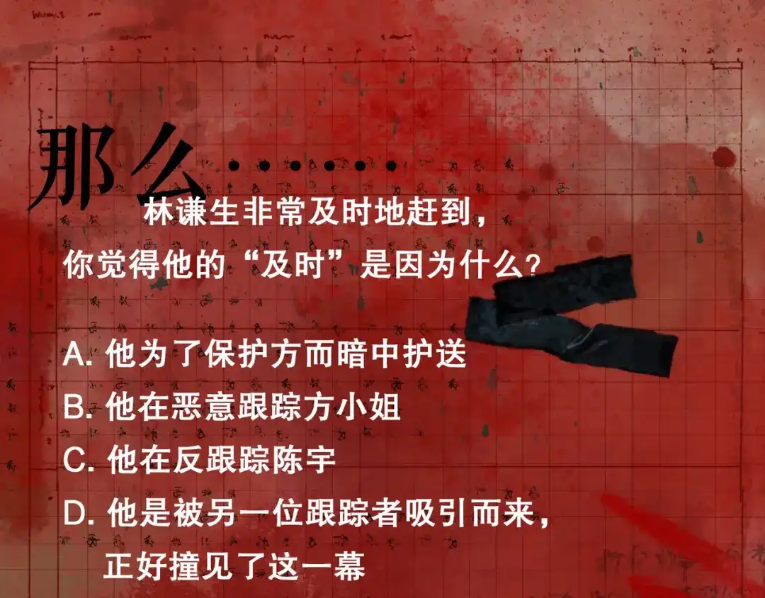 《蜘蛛丝》第4话 跟踪 第78页