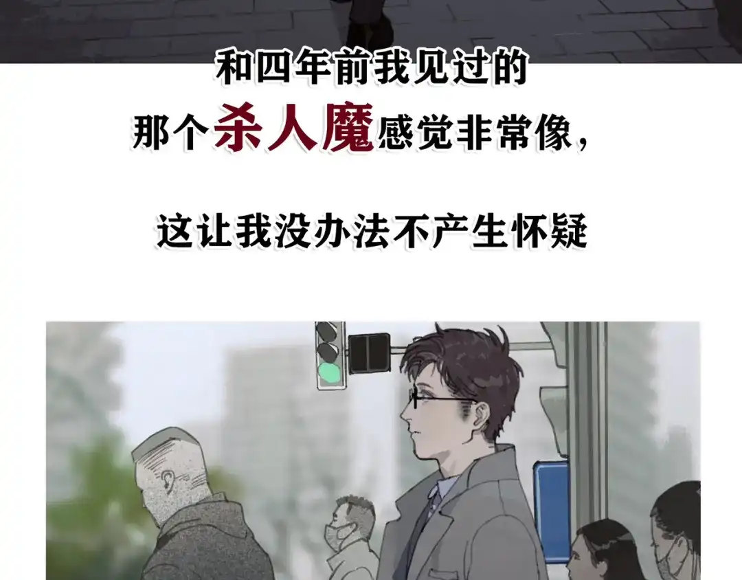 《蜘蛛丝》第4话 跟踪 第8页