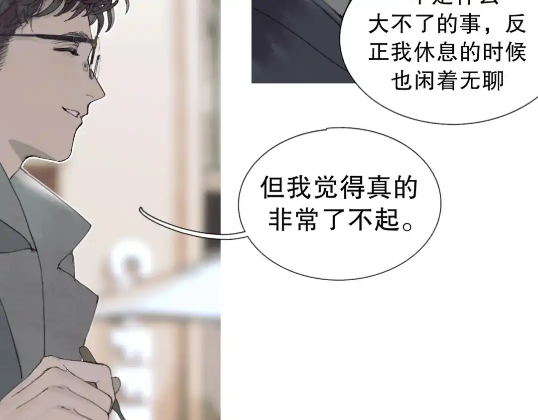 《蜘蛛丝》第4话 跟踪 第24页