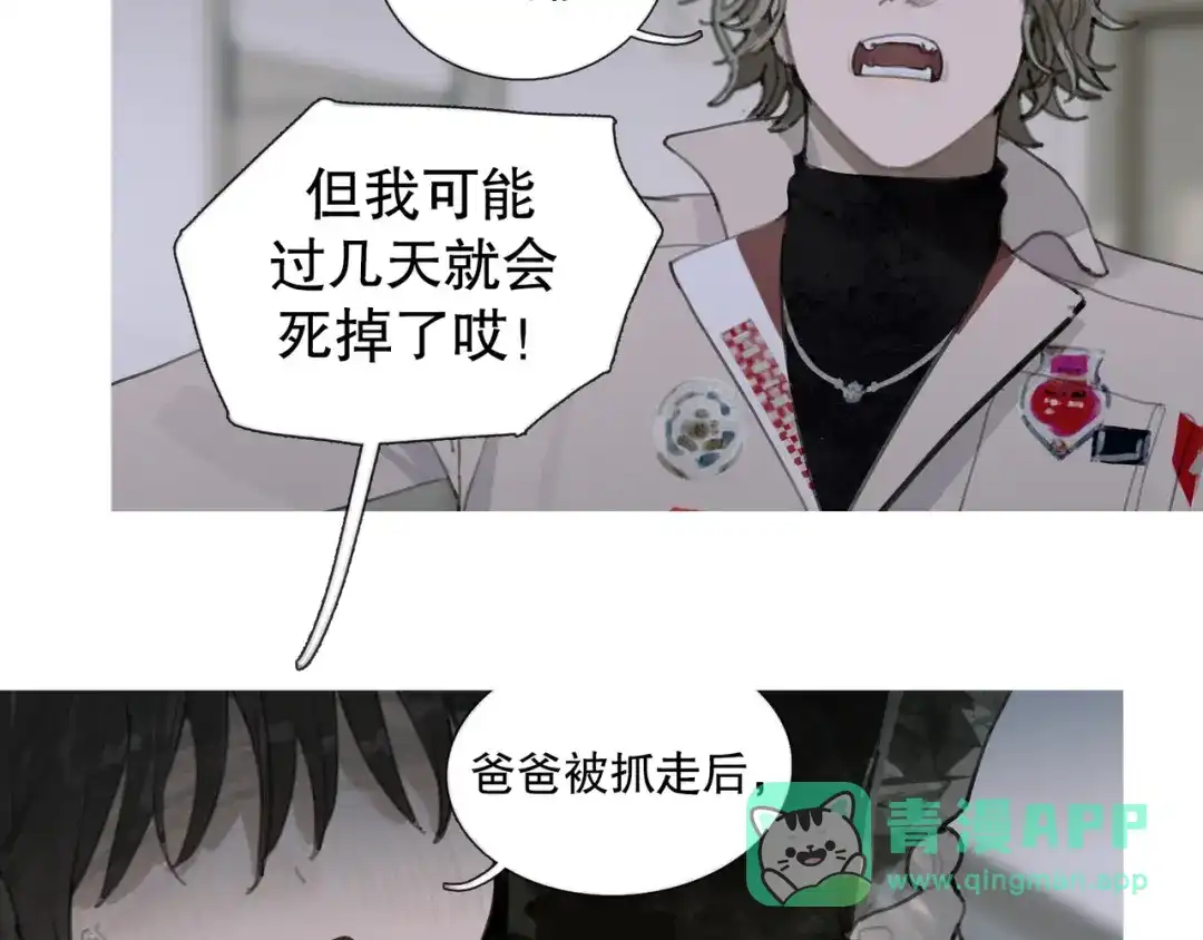 《蜘蛛丝》第40话 驯化 第21页