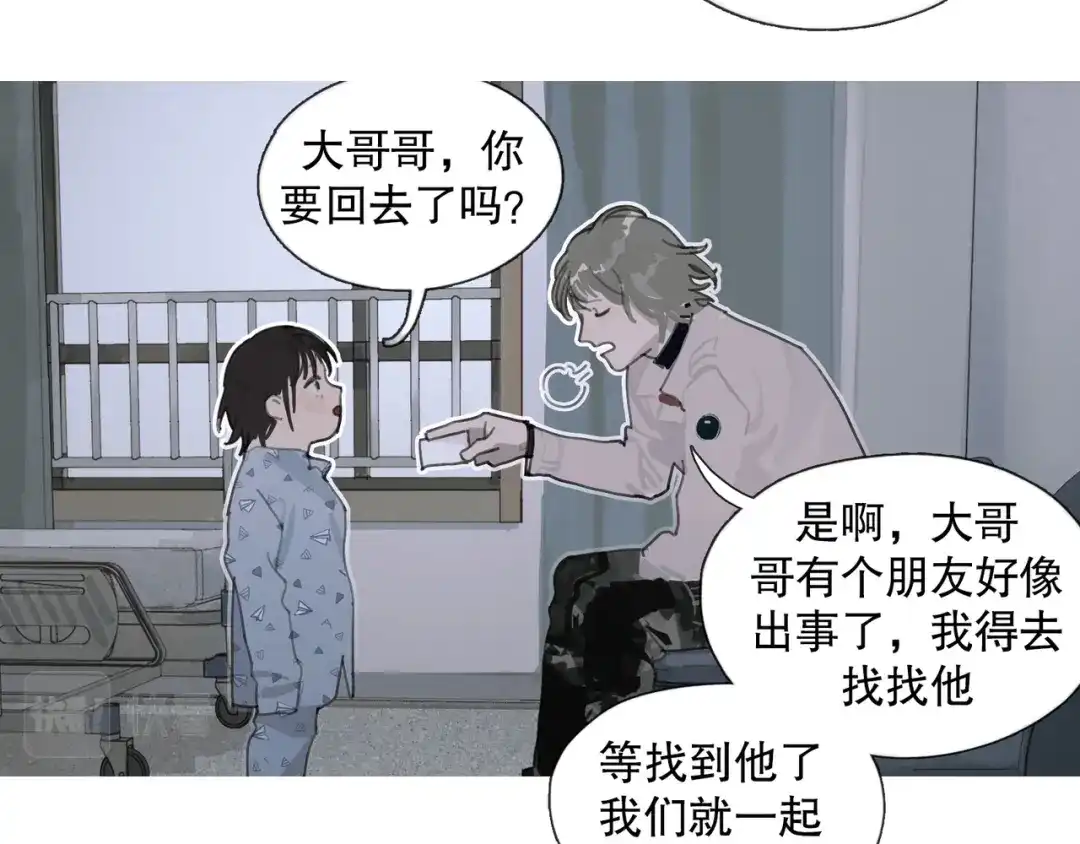 《蜘蛛丝》第40话 驯化 第14页