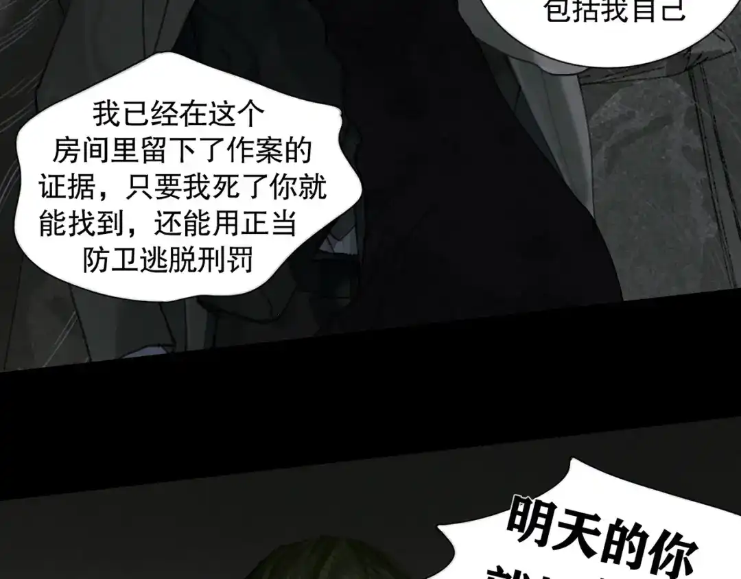 《蜘蛛丝》第40话 驯化 第39页