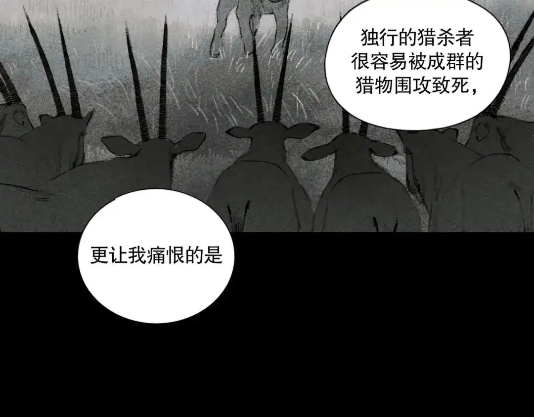 《蜘蛛丝》第40话 驯化 第47页