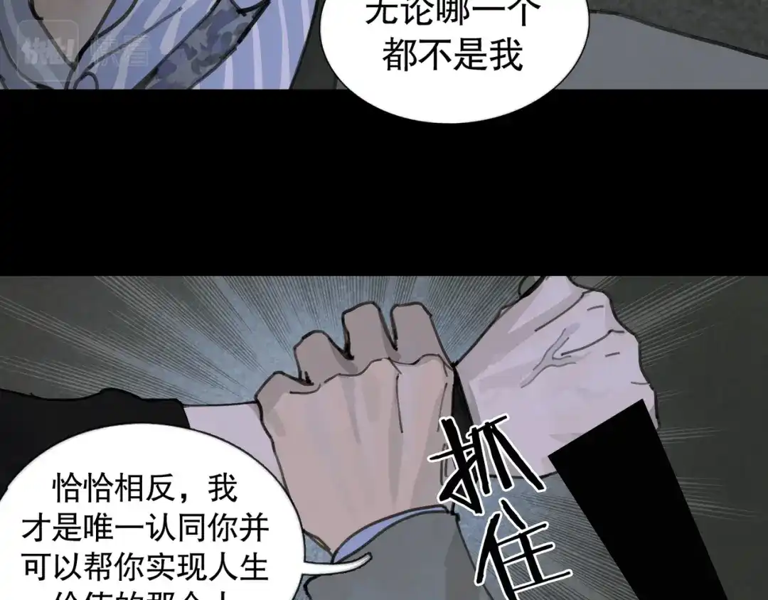 《蜘蛛丝》第40话 驯化 第35页