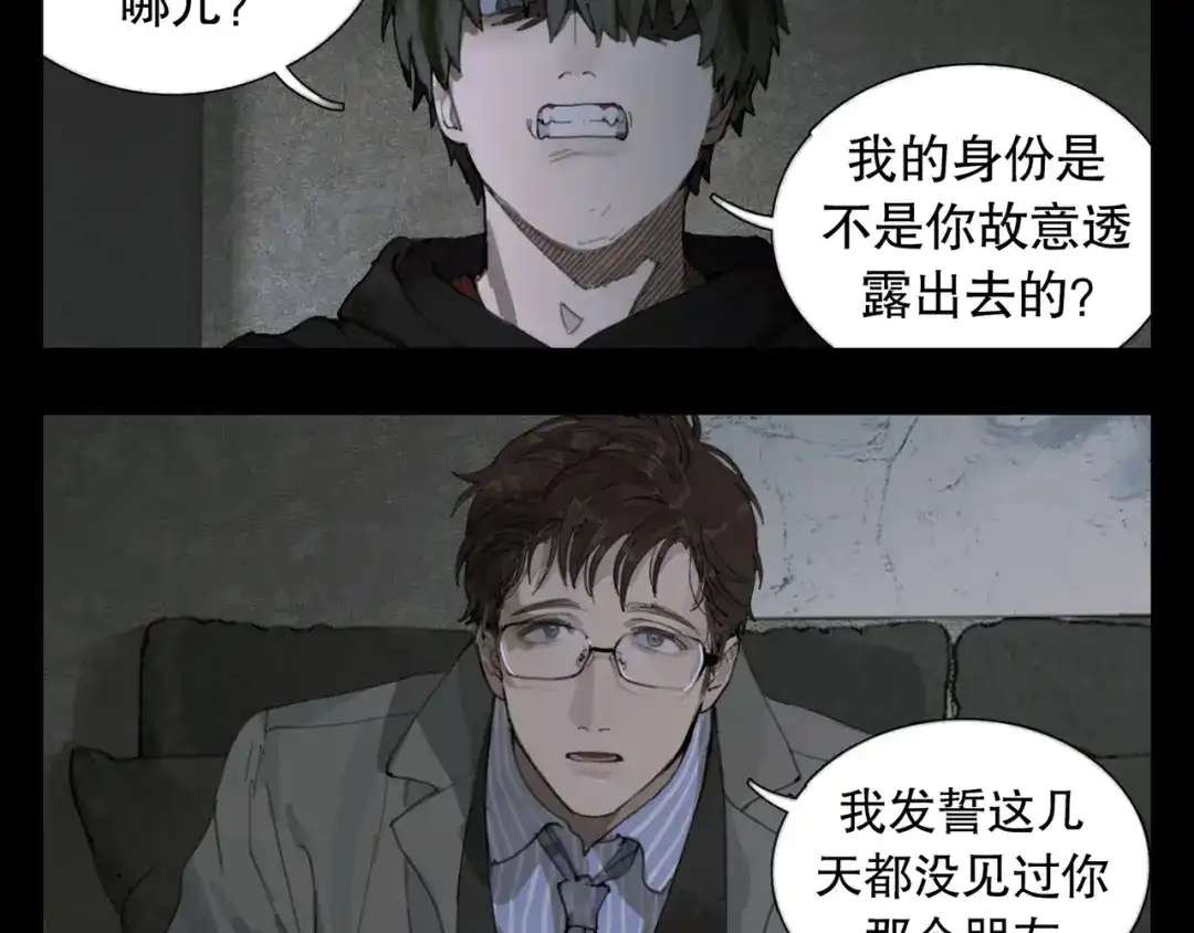 《蜘蛛丝》第40话 驯化 第27页