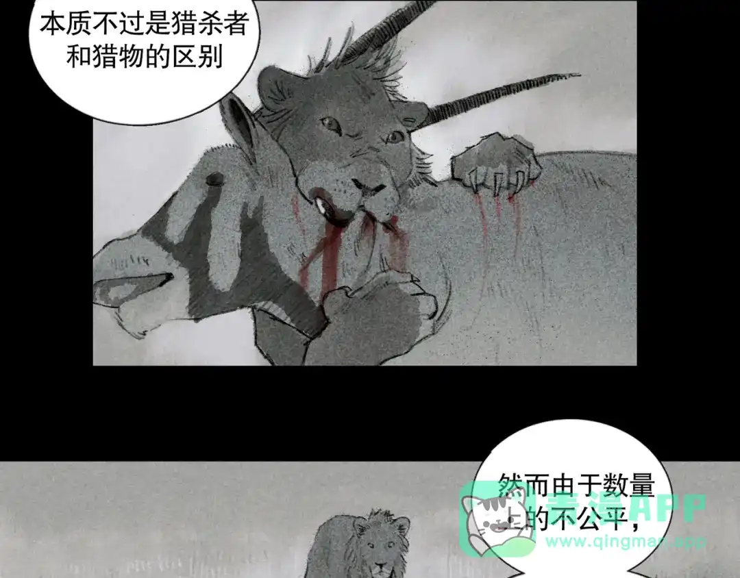 《蜘蛛丝》第40话 驯化 第46页