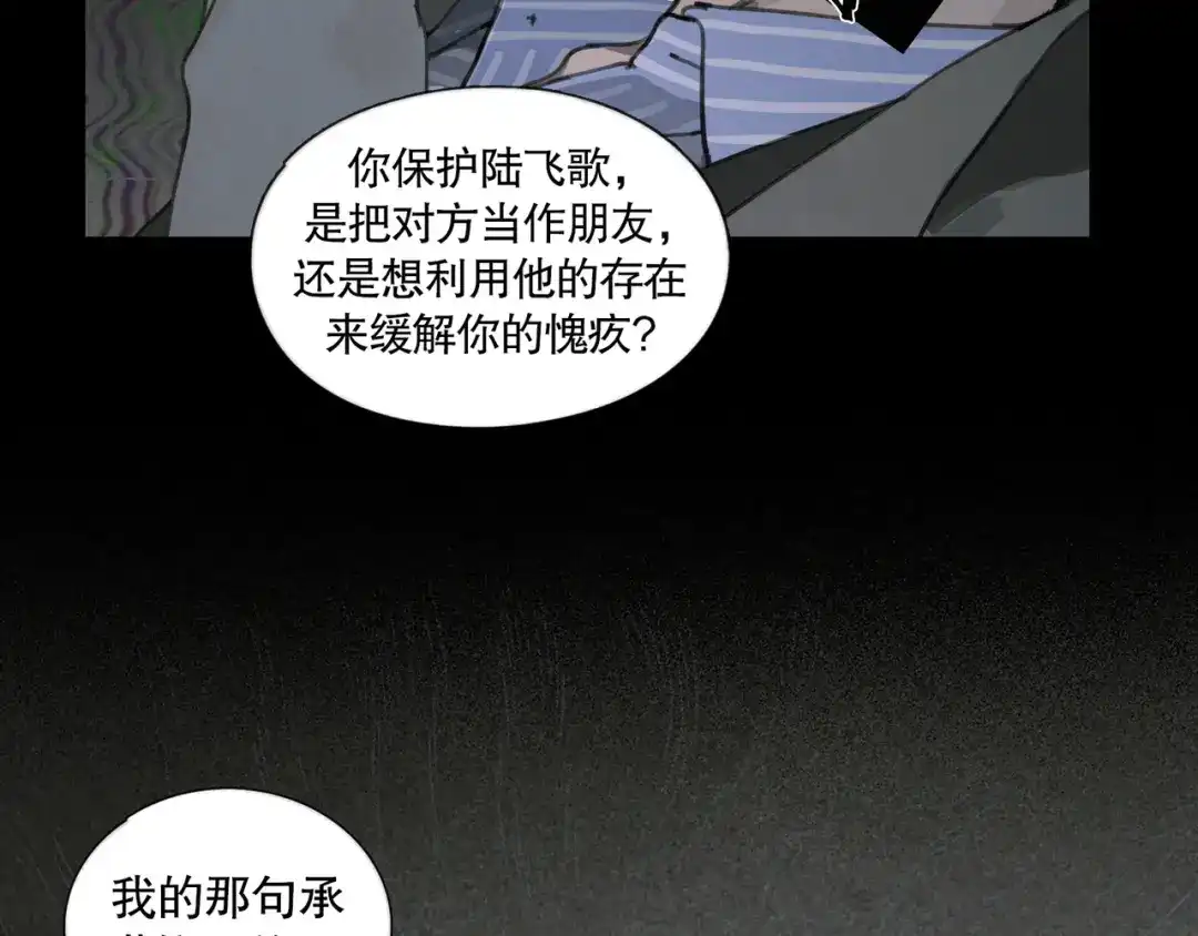 《蜘蛛丝》第40话 驯化 第37页