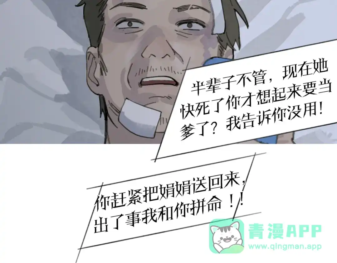 《蜘蛛丝》第40话 驯化 第61页
