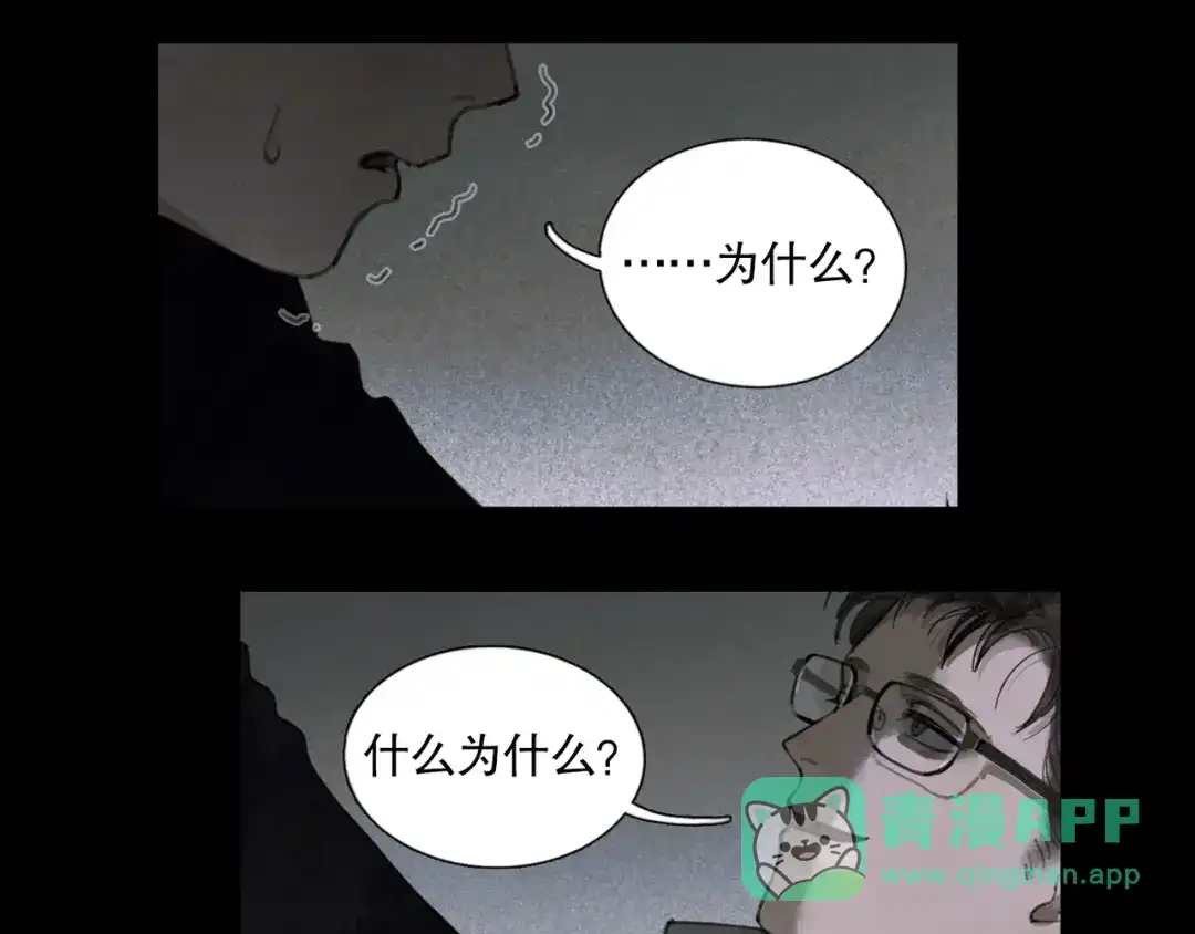 《蜘蛛丝》第40话 驯化 第41页
