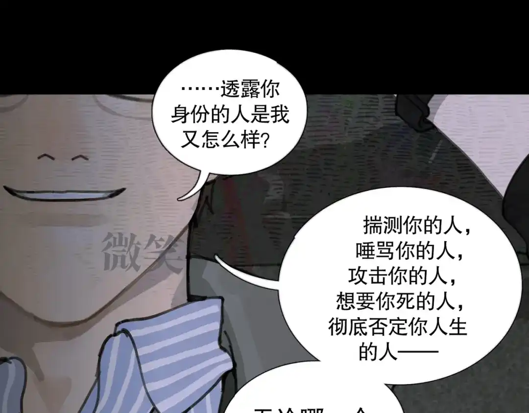 《蜘蛛丝》第40话 驯化 第34页