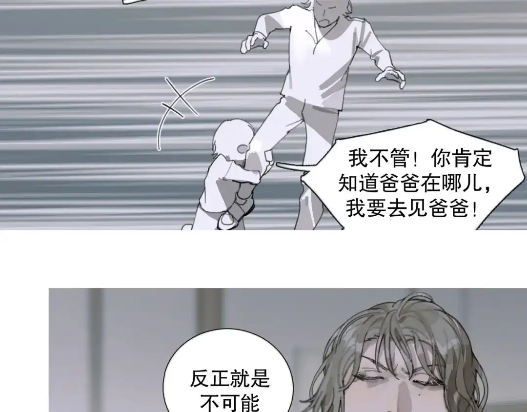 《蜘蛛丝》第40话 驯化 第20页