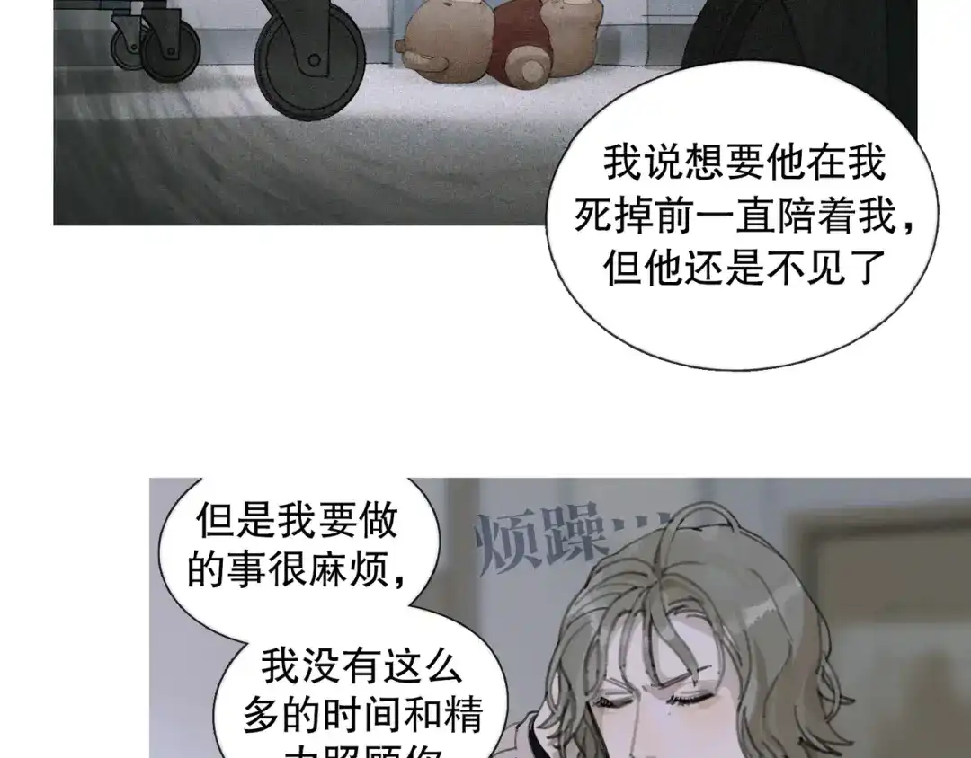 《蜘蛛丝》第40话 驯化 第23页