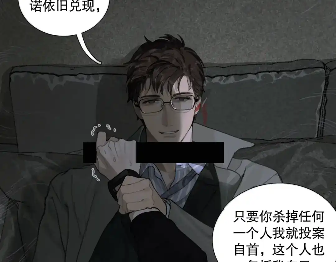 《蜘蛛丝》第40话 驯化 第38页