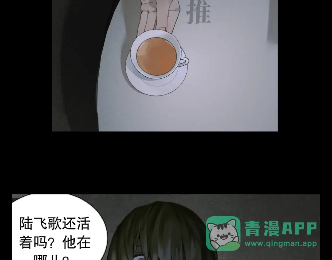《蜘蛛丝》第40话 驯化 第26页