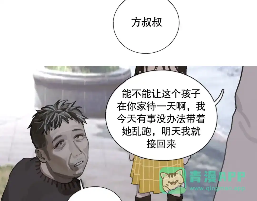 《蜘蛛丝》第40话 驯化 第56页
