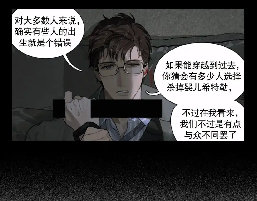 《蜘蛛丝》第40话 驯化 第44页